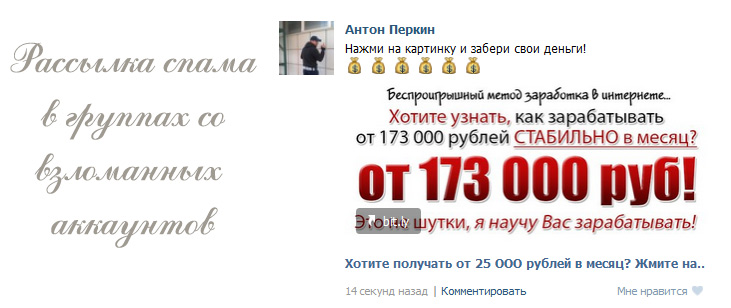 разновидности спама ВК спам, разновидности, вконтакте, вк