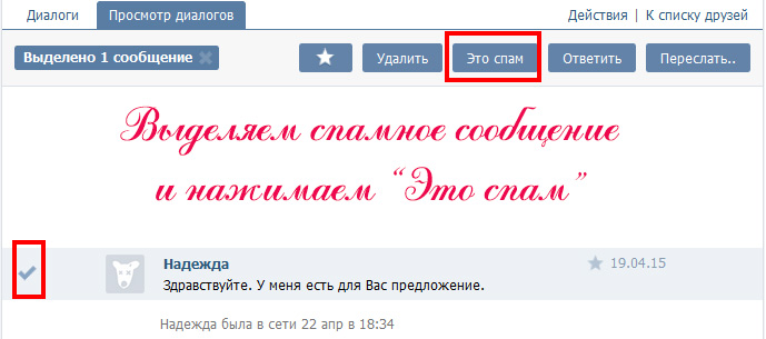 борьба со спамом борьба, спам, вконтакте, вк