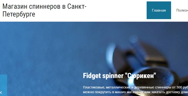купить спиннер в питере