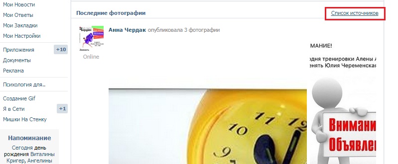 список источников интересных страниц