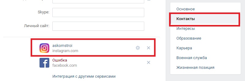 ссылку из инстаграмма в вконтакте