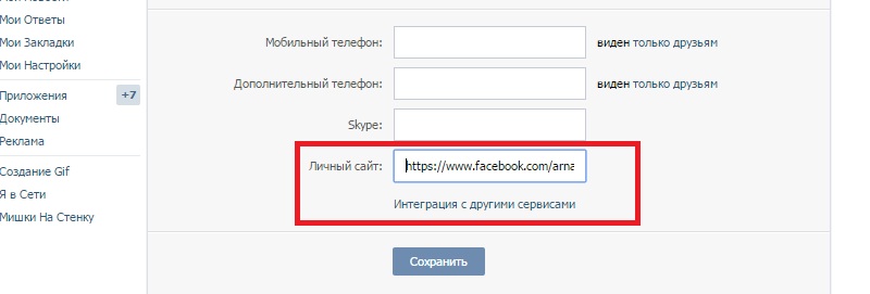 ссылка ловушка гостей в вк