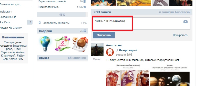 ссылка на человека словом