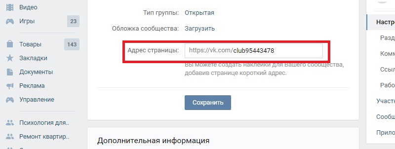 как сделать ссылку вконтакте словом