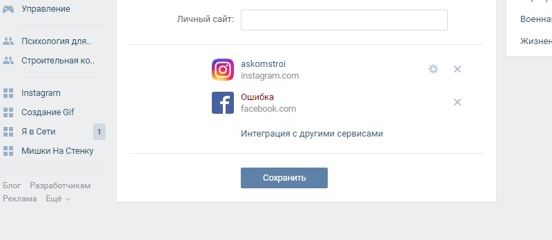 ссылка на инстаграм в вк