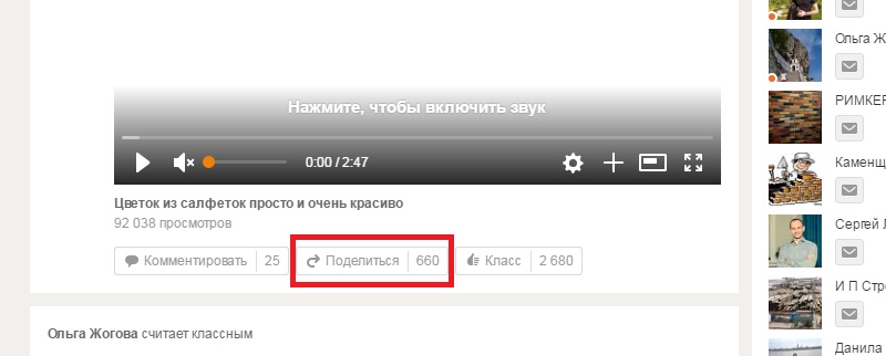сделать ссылку на человека в одноклассниках