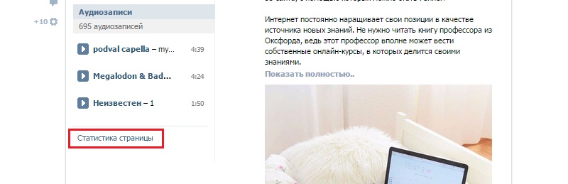 статистика посещаемости страницы в вк