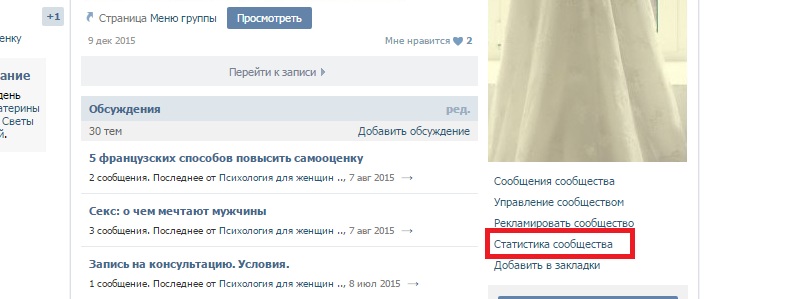 статистика сообщества вк