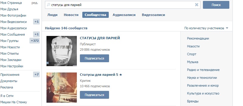 статусы для пацанов в вк