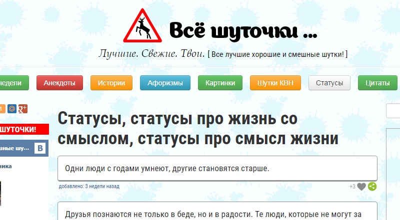 статусы про жизнь и любовь в одноклассниках