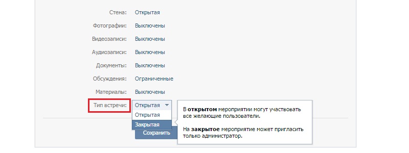 стереть информацию о мероприятии в вк