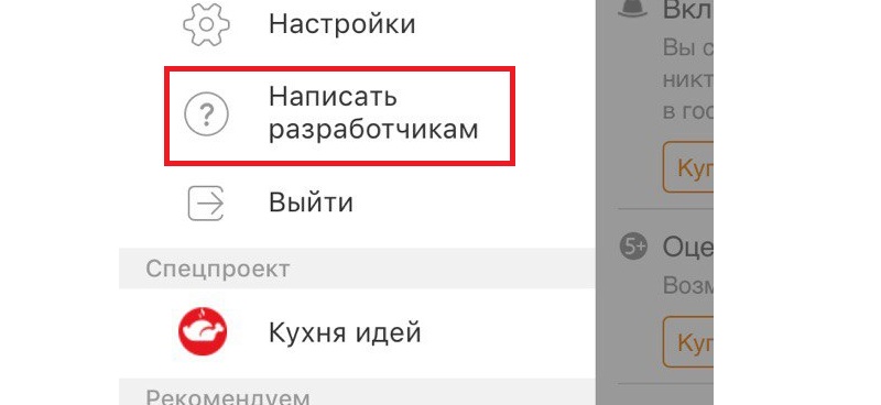 страница в одноклассниках удаление
