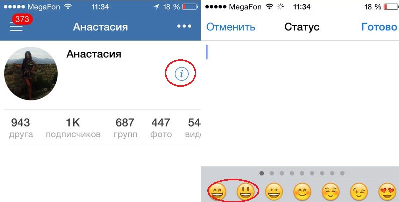 символы в виде смайликов для статуса в вк