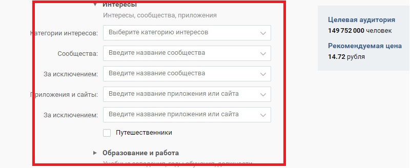 настройка таргета рекламы в вк оформление