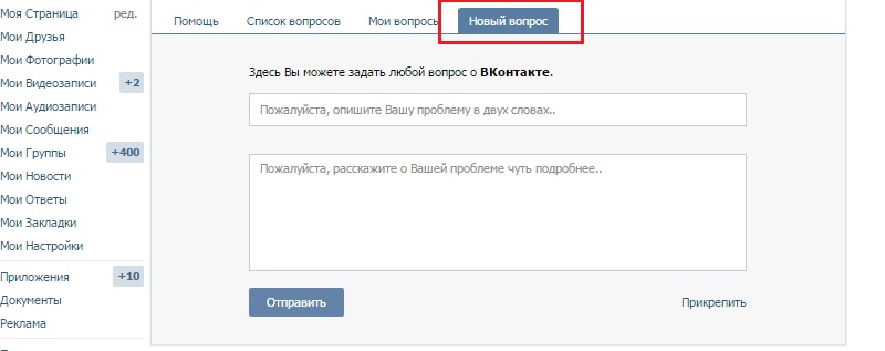 техподдержка в вконтакте онлайн