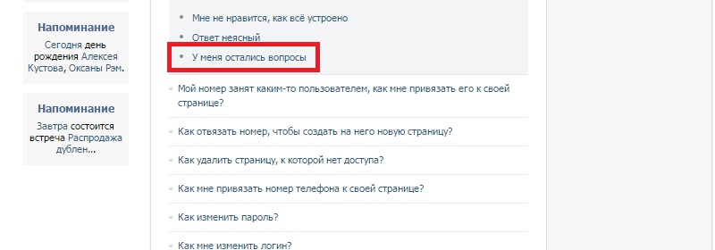 техподдержка вк