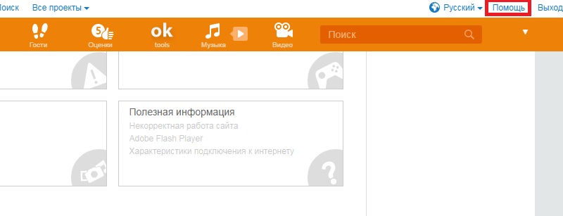 телефон службы поддержки в одноклассниках
