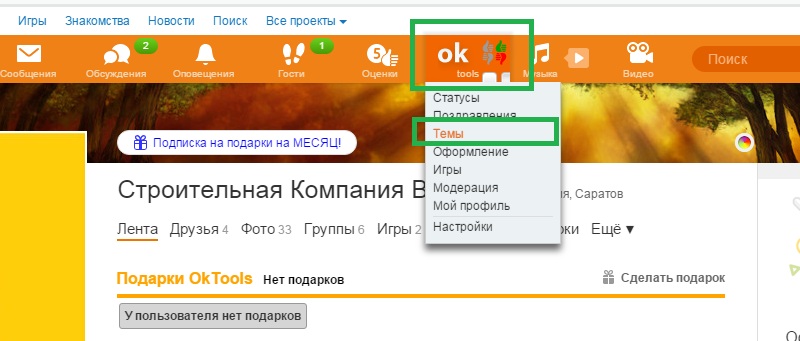 темы для одноклассников