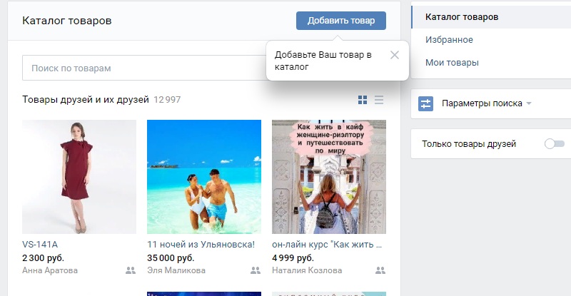 товары в вк