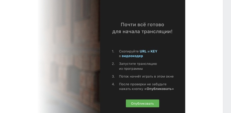 запуск трансляции в вконтакте как сделать