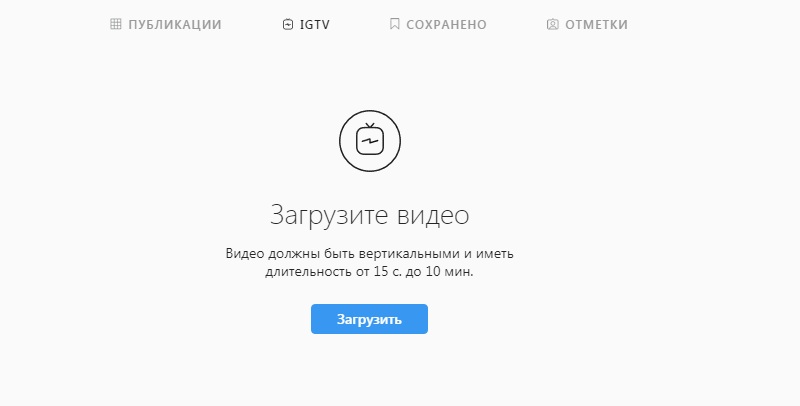 Как добавить IGTV в Инстаграм