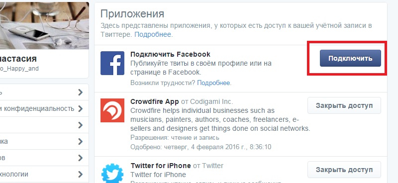 твиттер привязка к фейсбук