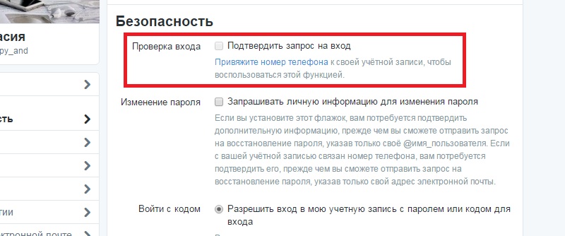 твиттер вход без пароля