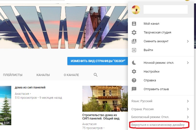вернуть старый дизайн ютуба