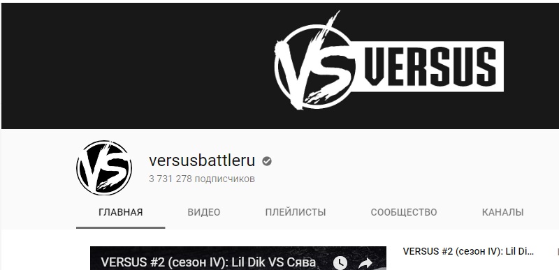 ютуб версус батл смотреть