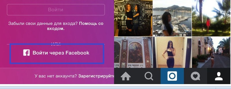 вход в инстаграм с фейбук