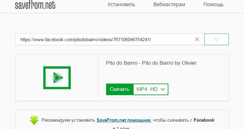 видео с фейсбук скачать
