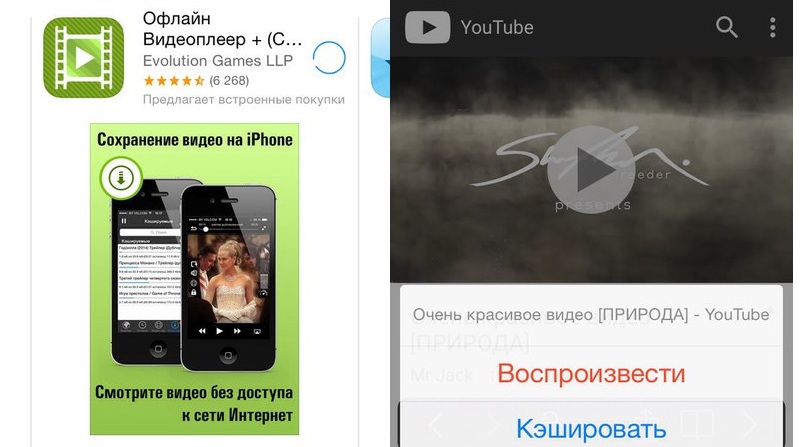 скачать видео с ютуба на айфон