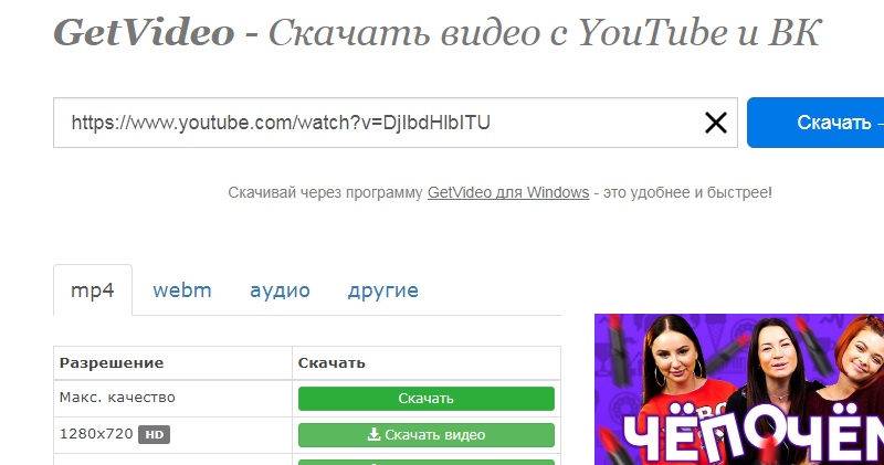 скачать видео с ютуб без программа
