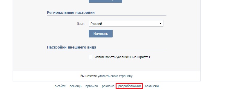 виджет в вк