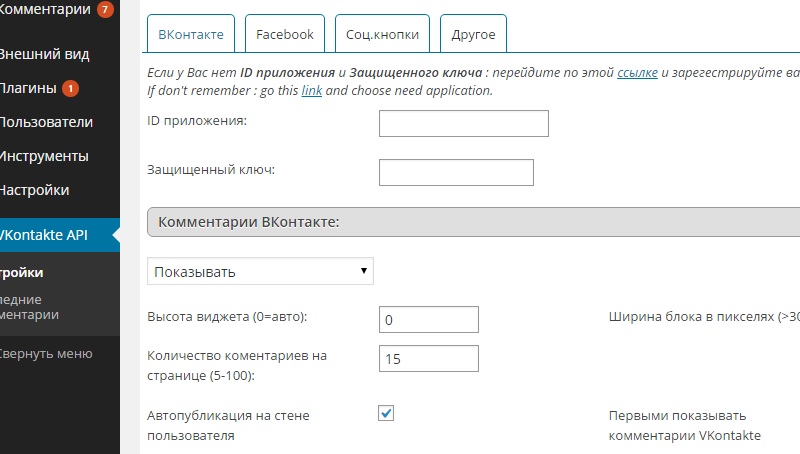 виджет вк для вордпресс