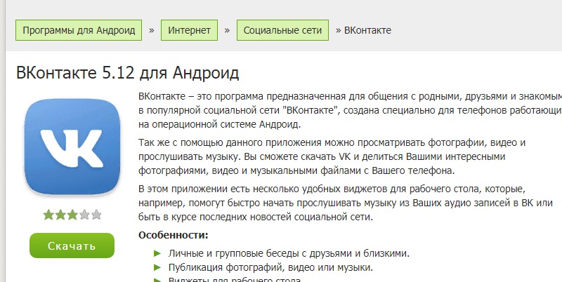 Вконтакте скачать бесплатно на андроид новую версию