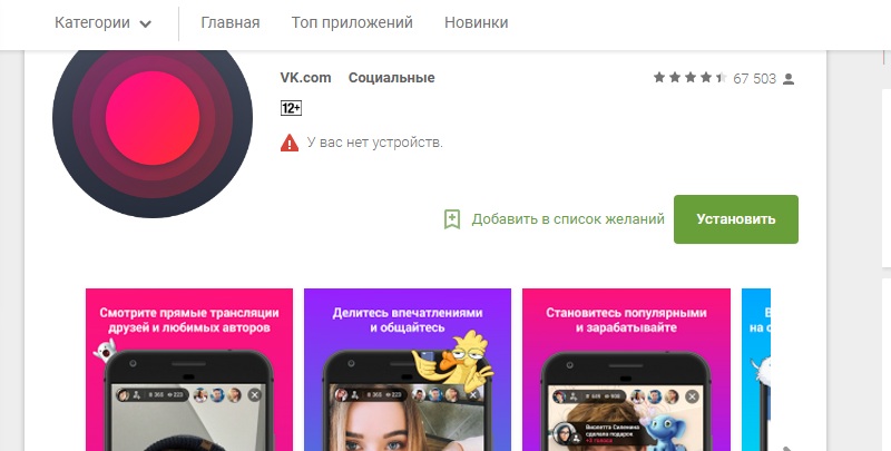 вк лайф скачать на андроид трансляции