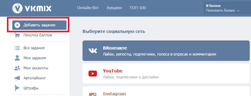 вк микс подписчики бесплатно