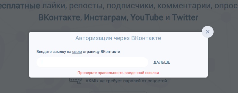 вк микс подписчики