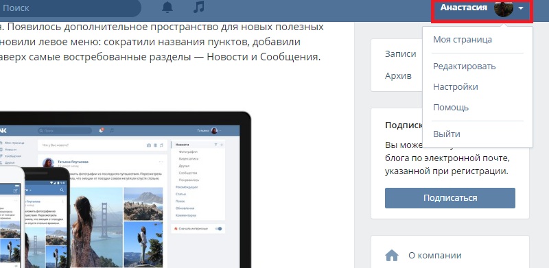 обновление вк 2016