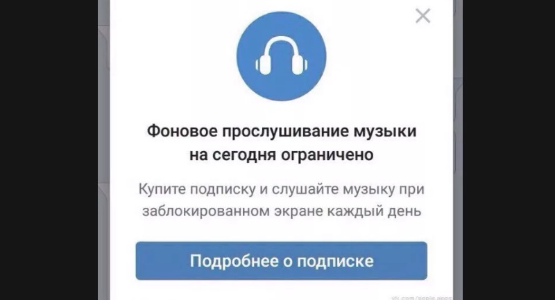 платная музыка в вконтакте