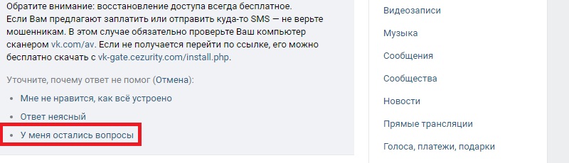 Служба поддержки Вконтакте телефон