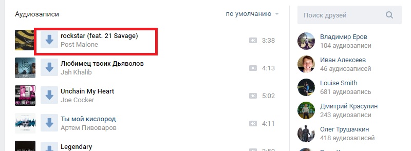 вк с сохранением музыки