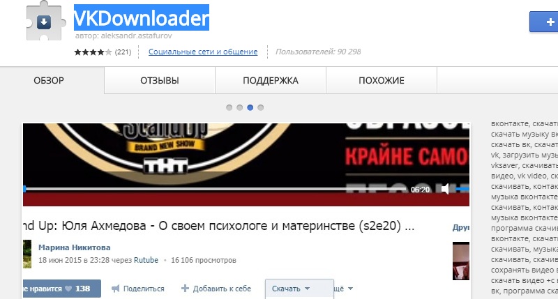 расширение для хрома для скачивания музыки в вк