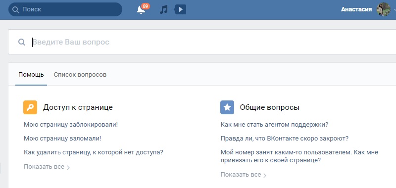 восстановить удаленную страницу Вконтакте: пошаговая инструкция