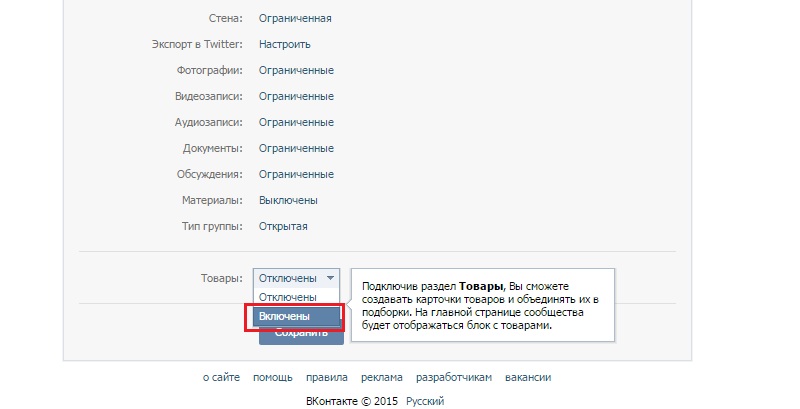 добавить товар в вк