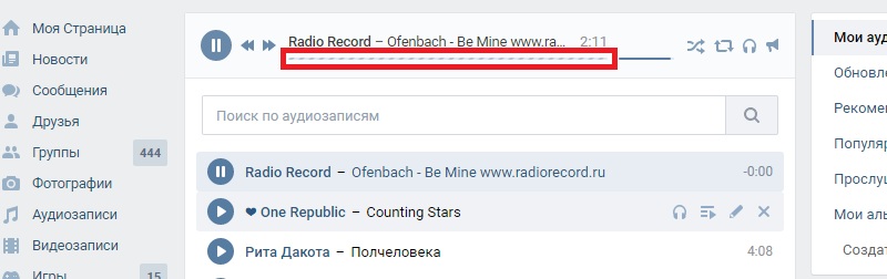 вконтакет ошибка аудио не загружается