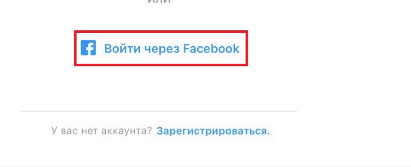 войти в инстаграм через фейсбук