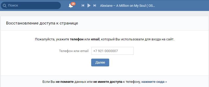 восстановить страницу Вконтакте