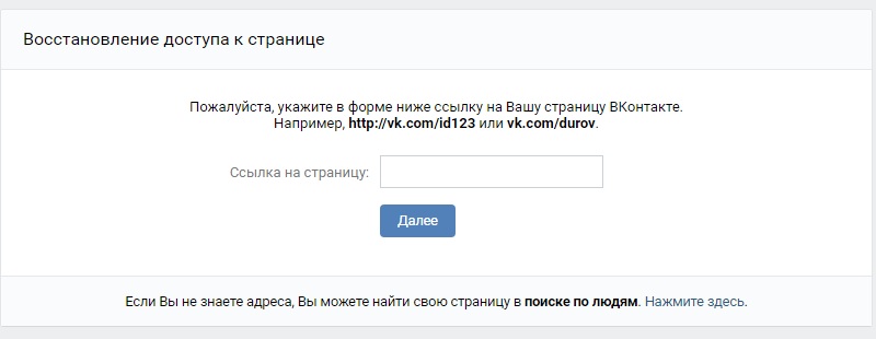 Как восстановить страницу Вконтакте самым простым способом